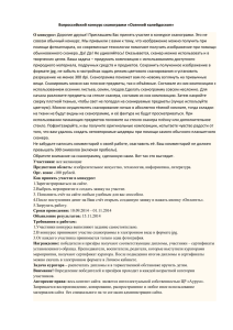 Всероссийский конкурс сканограмм «Осенний калейдоскоп» О
