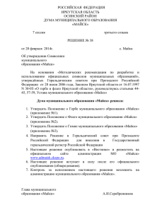 Решение № 38 от 20.02.2014 г. Об утверждении Символики