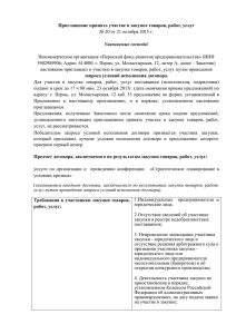 Документация - Пермский фонд развития предпринимательства