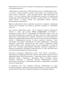 Соглашение с Прокуратурой Ярославской области