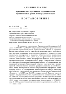Постановление 1949 от28.10.2014(в ред.постановления №1033