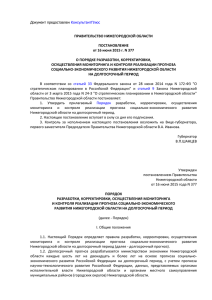 3.Постановление Правительства Нижегородской области от