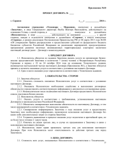 проект договора Приложение №10 к - Технопарк