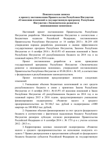 Пояснительная записка к проекту постановления Правительства Республики Ингушетия