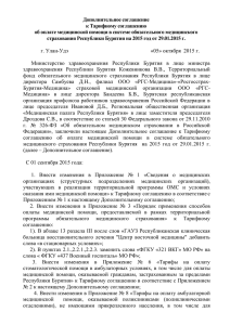 Дополнительное соглашение от 05.10.2015г.
