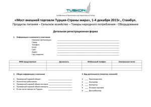 Детальная регистрационная форма