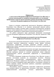 от 24 июня 2015 г. №26 - Федерация профсоюзов Республики