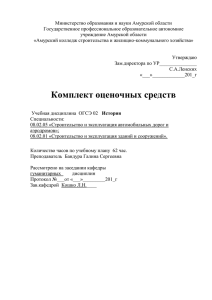 Комплект оценочных средств по учебной дисциплине ОГСЭ 02