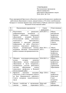 План мероприятий Брестского областного комитета профсоюза