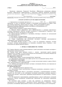 Проект договора - БУ "Ибресинская ЦРБ"