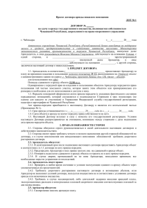 Проект договора аренды Скачать:44 КБ.