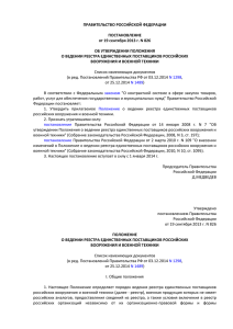 Постановление Правительства РФ от 19.09.2013 № 826