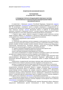 Постановление Правительства МО от 05.12.2014 N 1055/47