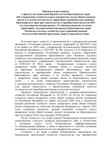 пояснительная записка  - Администрация Красноярского