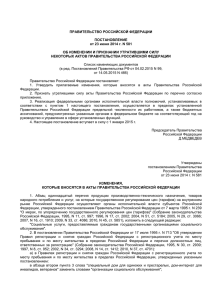 Постановление Правительства РФ от 23.06.2014 N 581