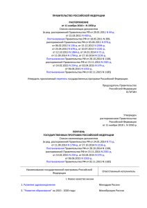 Распоряжение Правительства РФ от 11.11.2010 № 1950-р