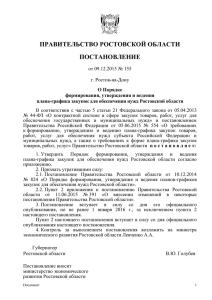 утверждают план-график закупок после их уточнения (при