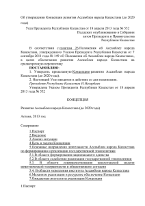 Указ Президента Республики Казахстан от 18 апреля 2013 года