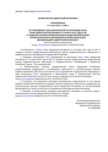 Распоряжение Правительства УР от 07.07.2014 № 446-р