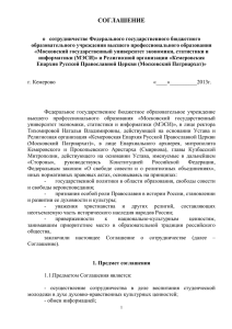 Соглашение с Московским государственным университетом