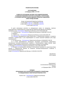 Постановление Правительства Москвы N 77