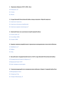 1. Наркомом обороны СССР в 1941г. был: A) Тимошенко. Б