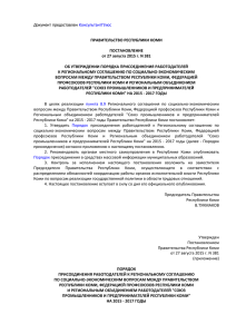 Постановление Правительства Республики Коми от 27 августа