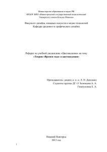 Гл. 3. ЦВЕТОВАЯ ТЕОРИЯ ВРЕМЕН ГОДА