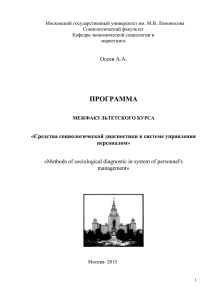 Московский государственный университет им. М.В. Ломоносова Социологический факультет Кафедра экономической социологии и