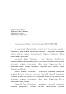 2698 - Законодательное Собрание Челябинской области