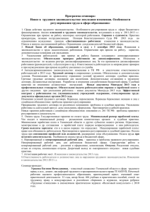 Программа сем.ТП 2013 образование (Уракова Е.В.)