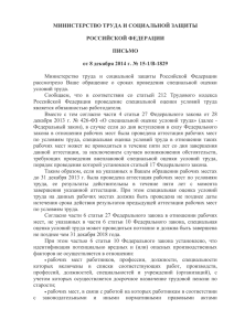 Письмо Министерства труда и социальной защиты Российской