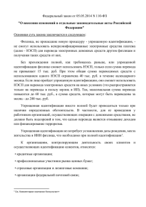 Экспертное заключение на Федеральный закон от 05.05.2014 N