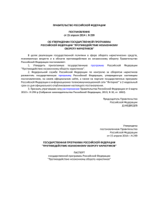 Постановление Правительства РФ от 15.04.2015 года №299