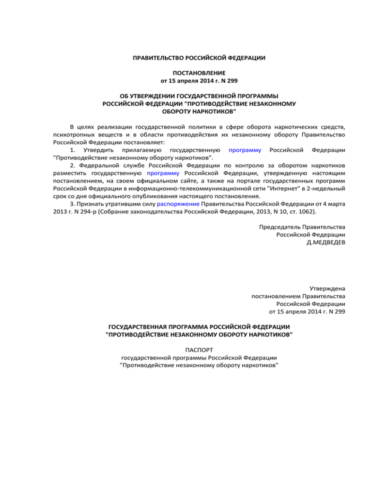 Постановление правительства рф от 02.10 2014