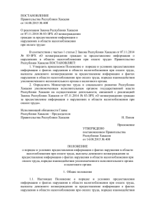 ПОСТАНОВЛЕНИЕ Правительства Республики Хакасия от 14.08