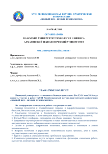 XVIII РЕСПУБЛИКАНСКАЯ научно- практическая конференция