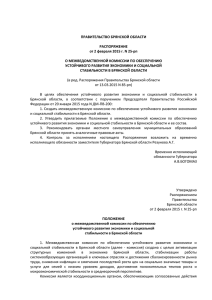 Распоряжение Правительства Брянской области от 02.02.2015