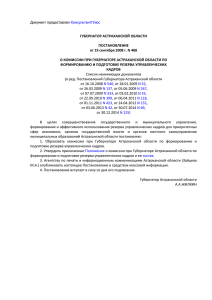 О комиссии при Губернаторе Астраханской области по