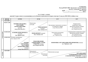 2014 г. - Орловский государственный институт экономики и