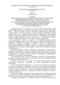 Письмо Минэкономразвития России от 05.03.2014