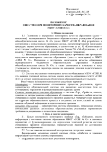 Положение о ВМК. - 43school.myjino.ru