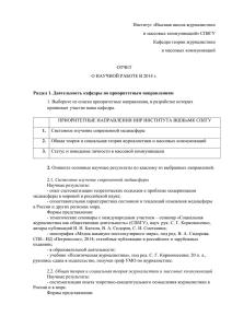 DOCX Document 27.85 Kb - Высшая школа журналистики и