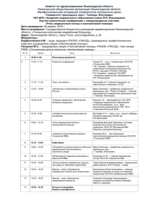 Комитет по здравоохранению Ленинградской области Региональная общественная организация Ленинградской области