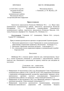 Протокол от 26.03.2013 года № 1 заседания Комиссии