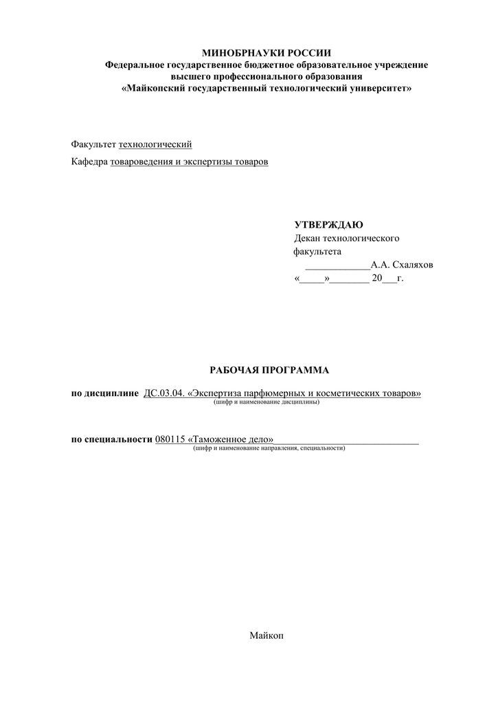 Курсовая работа по теме идентификация ассортимента косметических товаров