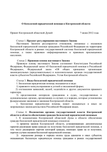 Закон Костромской области № 248-5