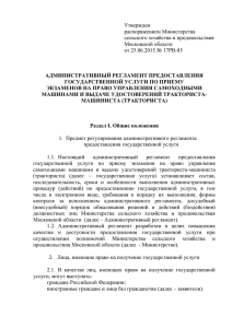 Утвержден распоряжением Министерства сельского хозяйства и продовольствия Московской области