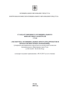 Экспертиза муниципальных программ (проектов и проектов