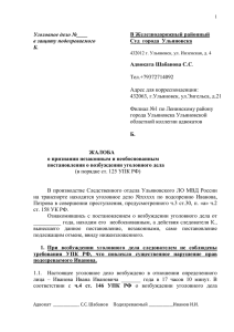 Уголовное дело - Адвокат в Ульяновске